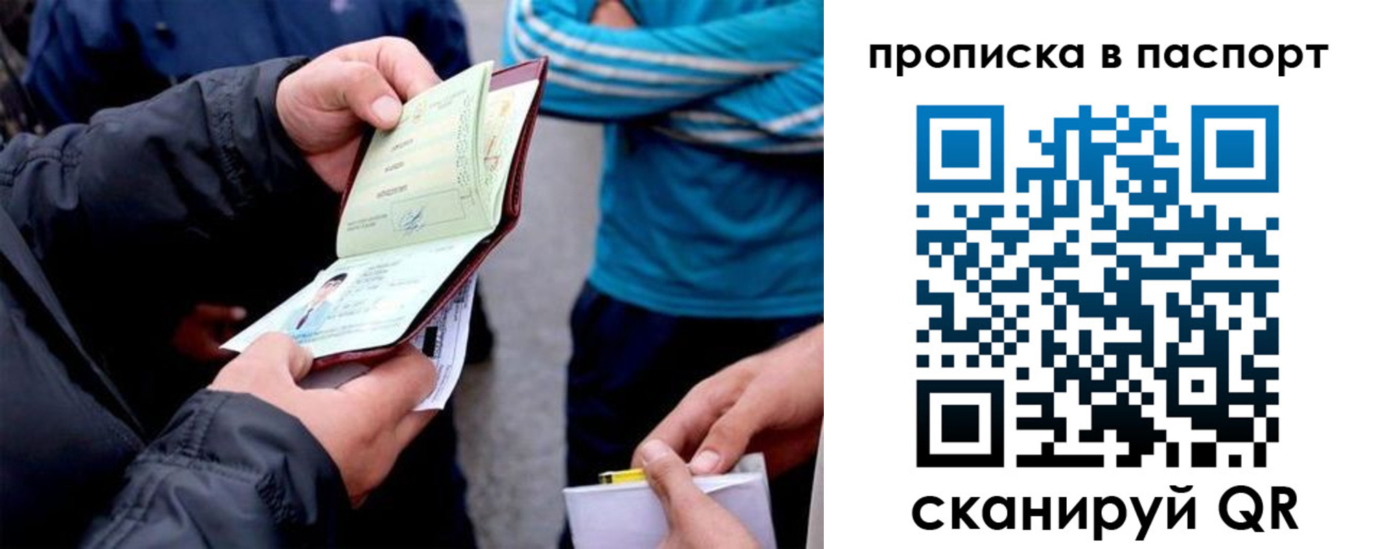 прописка для работы в Межгорье